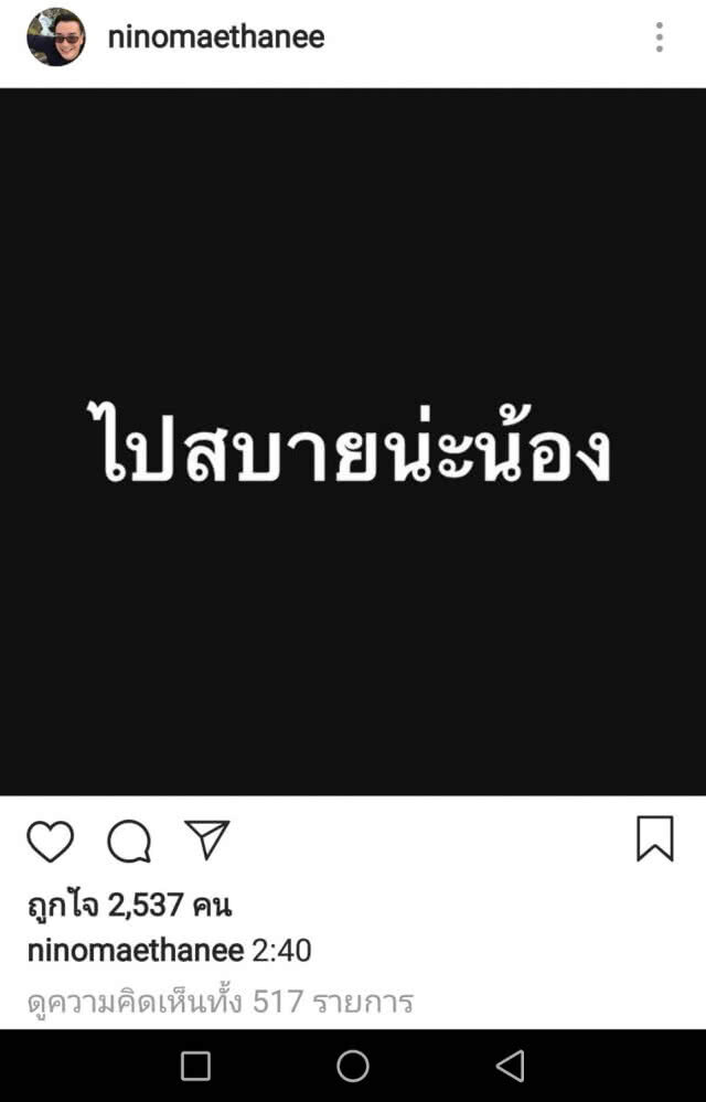 สุดอาลัย "โอ" วรุฒ วรธรรม เสียชีวิตแล้ว "นีโน่"โพสต์ "ไปสบายนะน้อง"