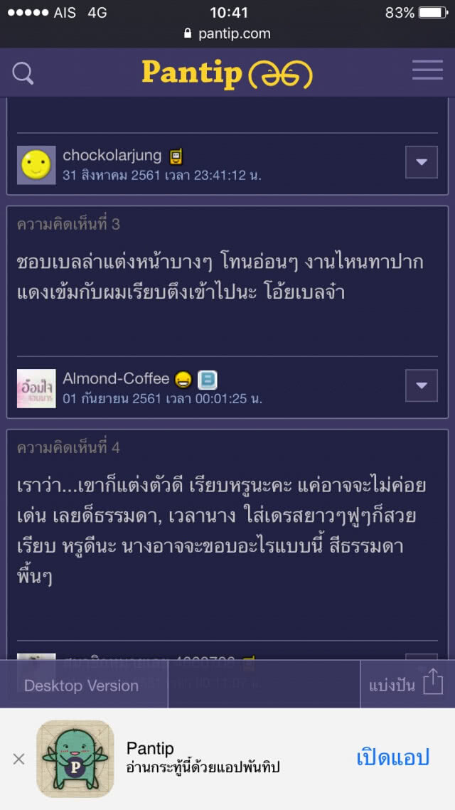 เบลล่าแจง กระทู้ดราม่าแต่งตัวไม่เป๊ะปัดไม่ซีเรียส