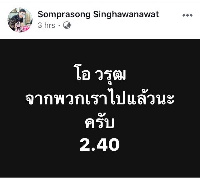 สุดอาลัย "โอ" วรุฒ วรธรรม เสียชีวิตแล้ว "นีโน่"โพสต์ "ไปสบายนะน้อง"