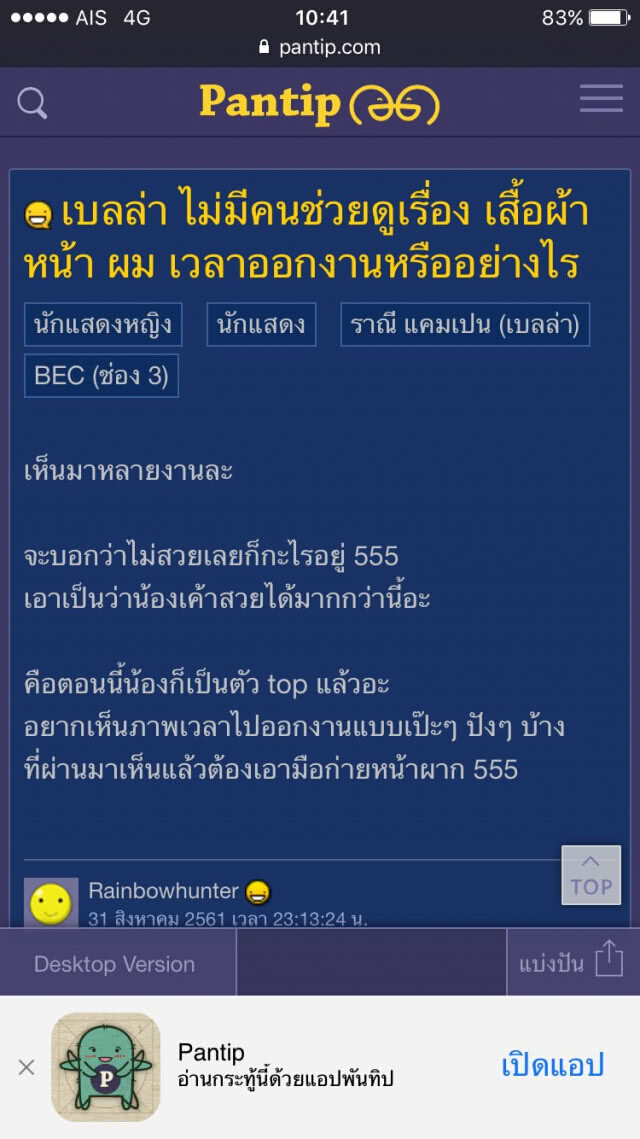 เบลล่าแจง กระทู้ดราม่าแต่งตัวไม่เป๊ะปัดไม่ซีเรียส