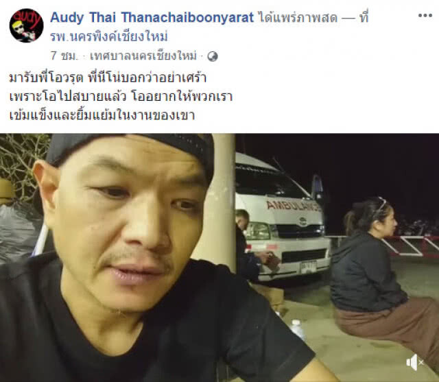 "ออดี้" เผยอยู่กับ "โอ วรุฒ" จนถึงนาทีสุดท้าย