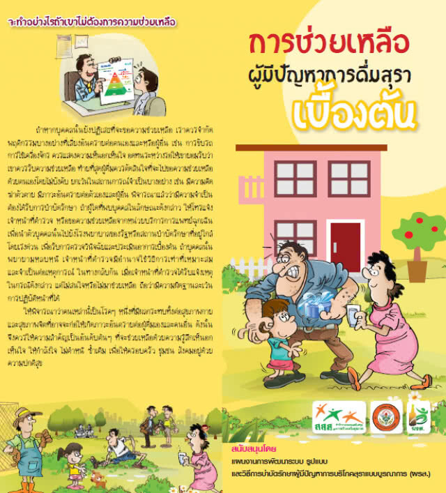 จ่าพิชิตฯ แนะ-เตือนคนติดเหล้า กินต่อก็ไม่ดี หักดิบก็ไม่ได้