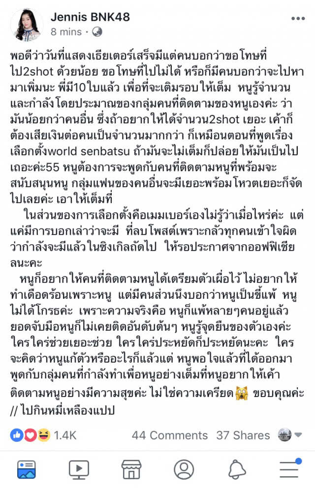 ลูกพี่เจนนิษฐ์ BNK48 แจงเอง หลังโพสต์บอกโอตะ "อย่าทุ่มทูช็อต เดี๋ยวตังไม่พอเลือกตั้ง"