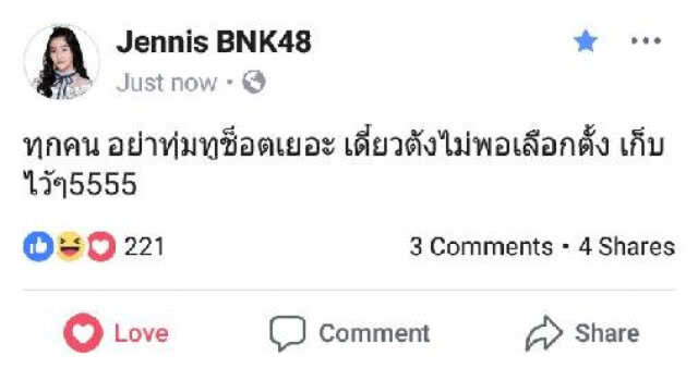 ลูกพี่เจนนิษฐ์ BNK48 แจงเอง หลังโพสต์บอกโอตะ "อย่าทุ่มทูช็อต เดี๋ยวตังไม่พอเลือกตั้ง"