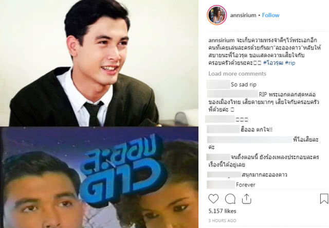 สิ้นพระเอกดัง "โอ วรุต" คนบันเทิงโพสอาลัย