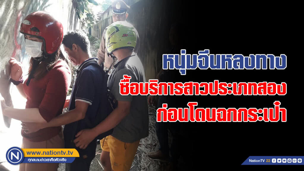 รวบ 2 สาวประเภทสองแสบ หลอกขายบริการหนุ่มจีนก่อนฉกกระเป๋านทท.จีน รวบ 2 สาวประเภทสองแสบ หลอกขายบริการหนุ่มจีนก่อนฉกกระเป๋านทท.จีน