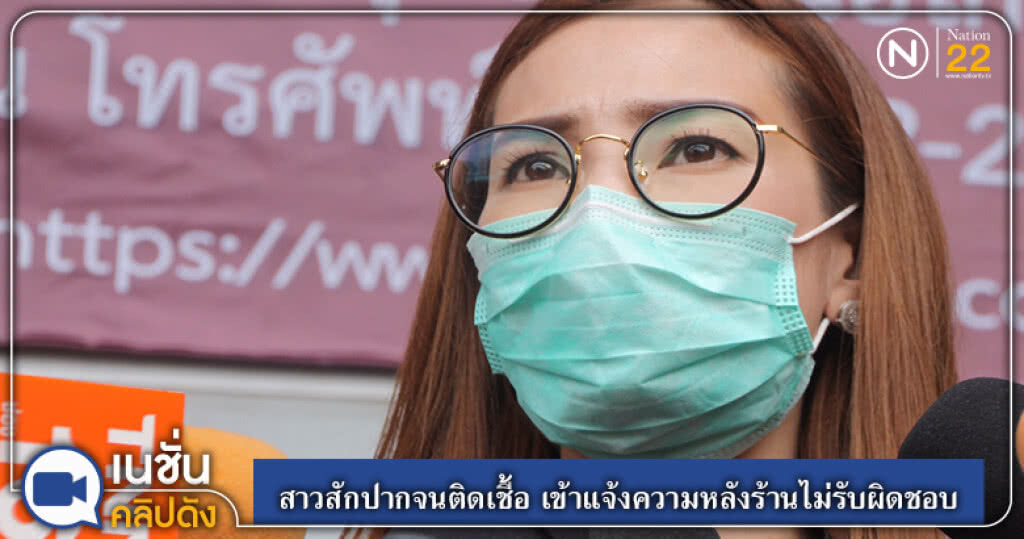 (คลิปข่าว) สาวสักปากจนติดเชื้อ เข้าแจ้งความหลังร้านไม่รับผิดชอบ (คลิปข่าว) สาวสักปากจนติดเชื้อ เข้าแจ้งความหลังร้านไม่รับผิดชอบ
