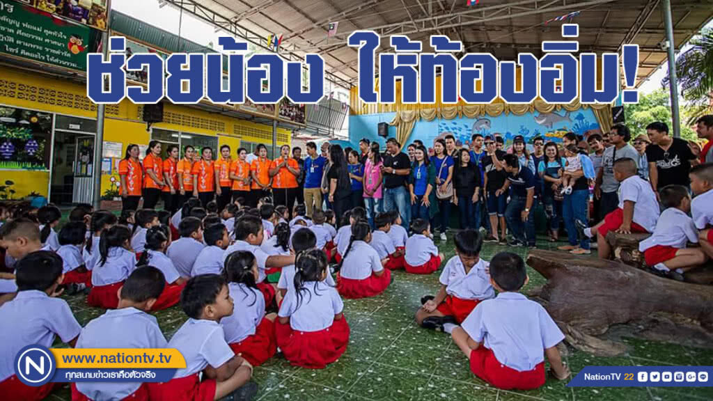 ช่วยน้อง ให้ท้องอิ่ม! รร.การกุศลวัดละไม ศูนย์พัฒนาเด็กเล็กเทศบาล 7 ช่วยน้อง ให้ท้องอิ่ม! รร.การกุศลวัดละไม ศูนย์พัฒนาเด็กเล็กเทศบาล 7