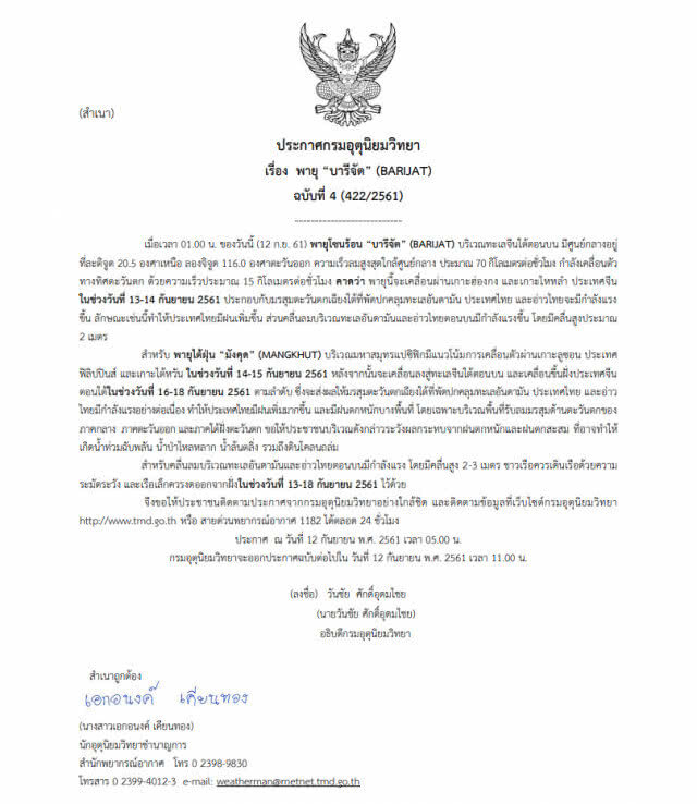 ประกาศเตือน "พายุบารีจัต" ฉบับที่ 4