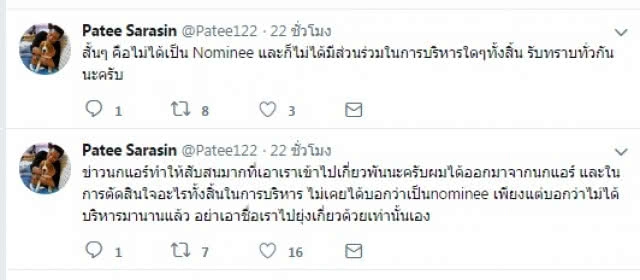 "พาที สารสิน" ปัดข่าวเป็นนอมินี "นกสกู๊ต" หลังถูกสั่งสอบ