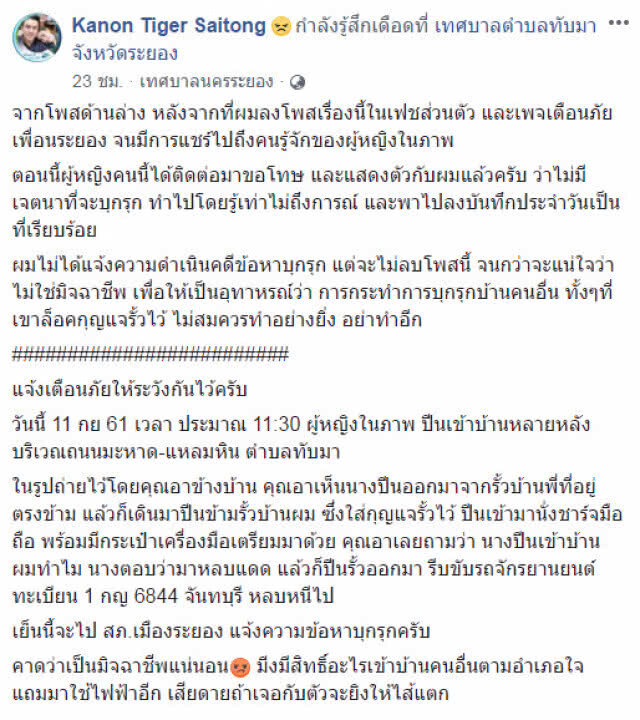 แบบนี้ก็ได้หรอ!? หนุ่มอึ้ง เจอสาวปีนเข้าบ้าน อ้าง มาชาร์จแบตโทรศัพท์