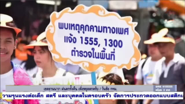 พม. ดันสายด่วนศูนย์ช่วยเหลือสังคม 1300 24 ชม. หวังปลุกพลังประชาชนแจ้งเบาะแสปัญหาสังคมและการค้ามนุษย์