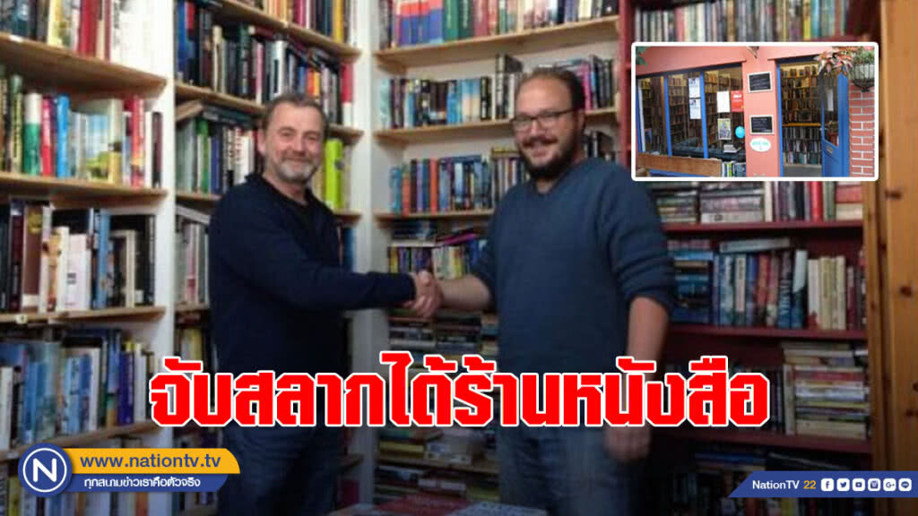 โอ้โฮเฮะ! หนุ่มฮอลแลนด์จับสลากได้ร้านขายสมุดฟรีๆ ในเวลส์ หลังเจ้าของอยากเลิกกิจการ