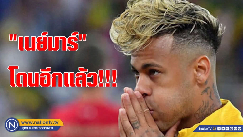 (คลิปข่าว) "เนย์มาร์" โดนอีกแล้ว!!! ถูก "คันโตนา" แต่งคอสเพลย์แซวทรงผม "สปาเก็ตตี้"