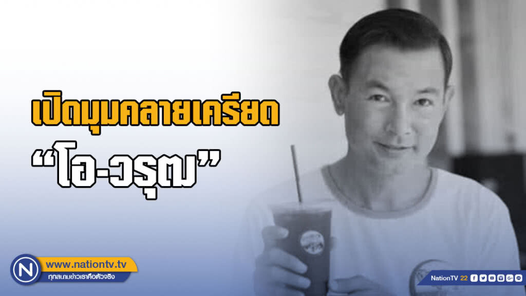 (คลิป) เปิดมุมคลายเครียด "โอ-วรุฒ"