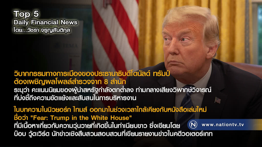 วิบากกรรมการเมือง "ทรัมป์" เผชิญผลโพลล์สำรวจจาก 8 สำนัก