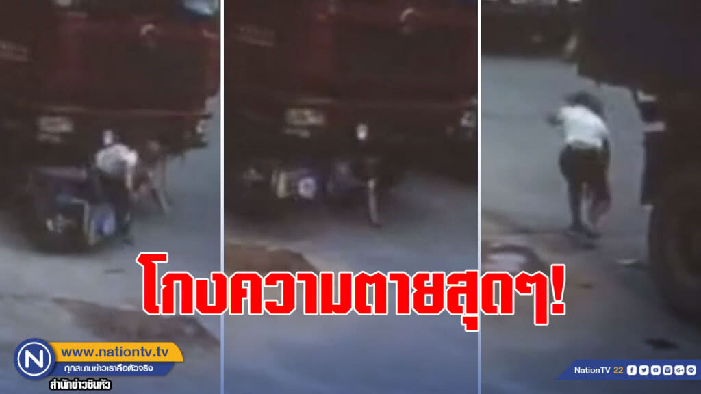(คลิป) สุดอึ้ง! คนขี่จยย.ถูกทับใต้ท้องบรรทุก แต่กลับลุกขึ้นมายืนได้ปกติ (คลิป) สุดอึ้ง! คนขี่จยย.ถูกทับใต้ท้องบรรทุก แต่กลับลุกขึ้นมายืนได้ปกติ