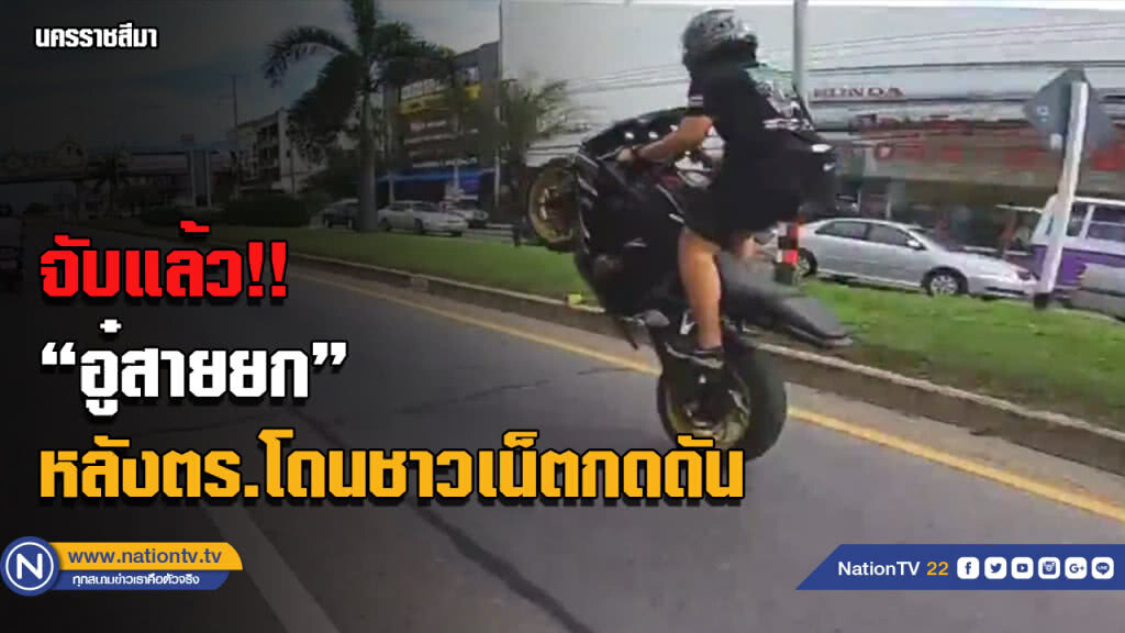 จับแล้ว!! "อู๋สายยก" หลังตร.โดนชาวเน็ตกดดัน จับแล้ว!! "อู๋สายยก" หลังตร.โดนชาวเน็ตกดดัน