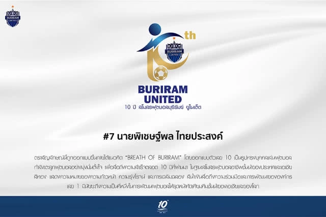 บุรีรัมย์ ยูไนเต็ด ชวนโหวตโลโกสัญลักษณ์ครบรอบ 10 ปี