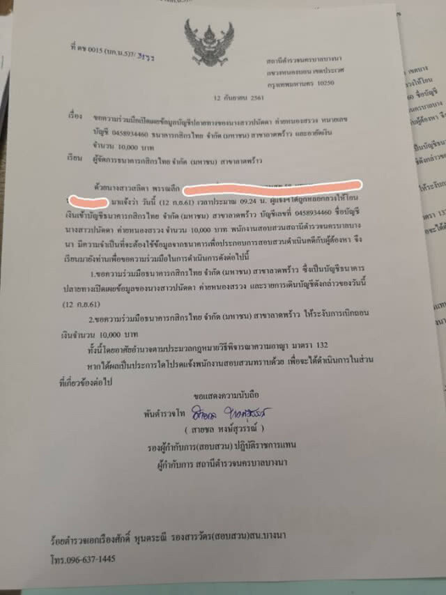 นักข่าวยังโดน!! เตือนภัย!! มิจฉาชีพแฮ็กไลน์เพื่อนขอยืมเงินหมื่นกว่าบาท