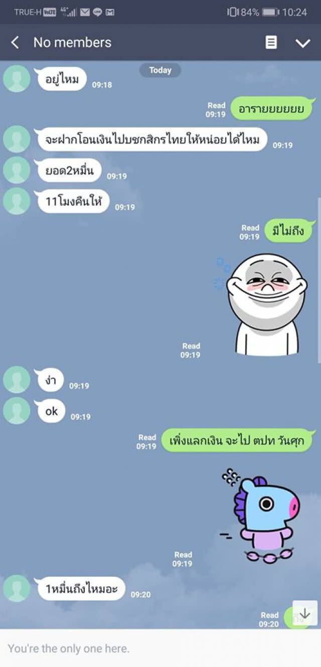 นักข่าวยังโดน!! เตือนภัย!! มิจฉาชีพแฮ็กไลน์เพื่อนขอยืมเงินหมื่นกว่าบาท