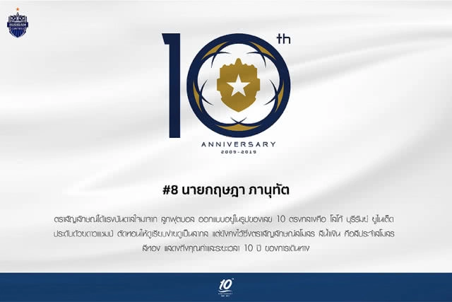 บุรีรัมย์ ยูไนเต็ด ชวนโหวตโลโกสัญลักษณ์ครบรอบ 10 ปี