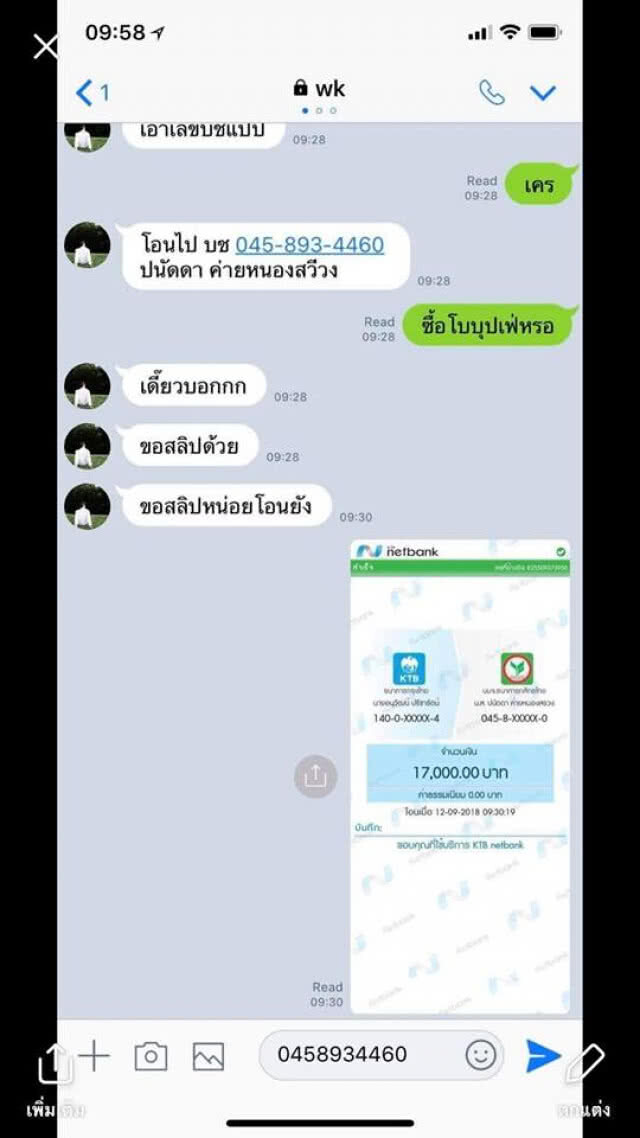 นักข่าวยังโดน!! เตือนภัย!! มิจฉาชีพแฮ็กไลน์เพื่อนขอยืมเงินหมื่นกว่าบาท