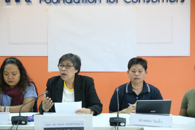 "มูลนิธิเพื่อผู้บริโภค" จวก "กสทช." เลือกปฏิบัติ ลอยแพลูกค้าดีแทค
