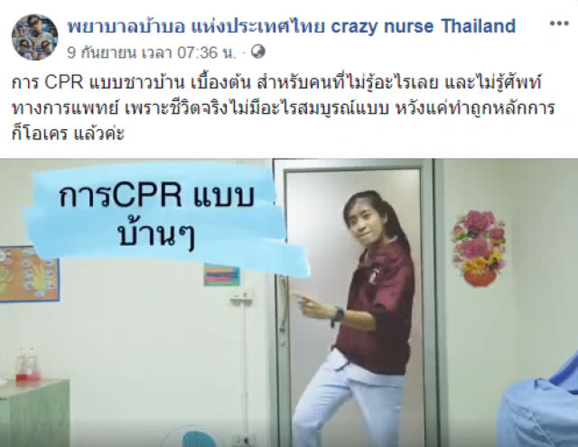 พยาบาลสาวสาธิต ทำCPR แบบง่ายๆ คนคลิกชมเป็นล้าน