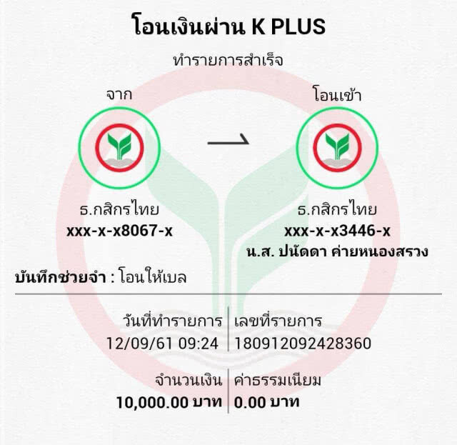 นักข่าวยังโดน!! เตือนภัย!! มิจฉาชีพแฮ็กไลน์เพื่อนขอยืมเงินหมื่นกว่าบาท