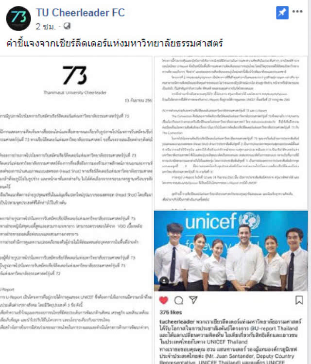 ลีด ธรรมศาสตร์ แจงแล้ว!!ปมเชียร์ลีดเดอร์ถ่ายภาพคล้ายเปลือยอก