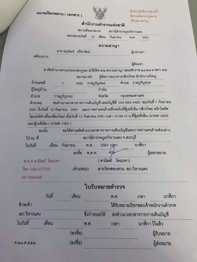 นักข่าวยังโดน!! เตือนภัย!! มิจฉาชีพแฮ็กไลน์เพื่อนขอยืมเงินหมื่นกว่าบาท