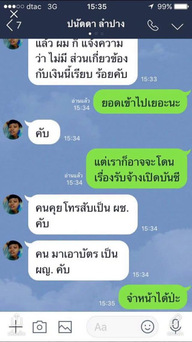 นักข่าวยังโดน!! เตือนภัย!! มิจฉาชีพแฮ็กไลน์เพื่อนขอยืมเงินหมื่นกว่าบาท