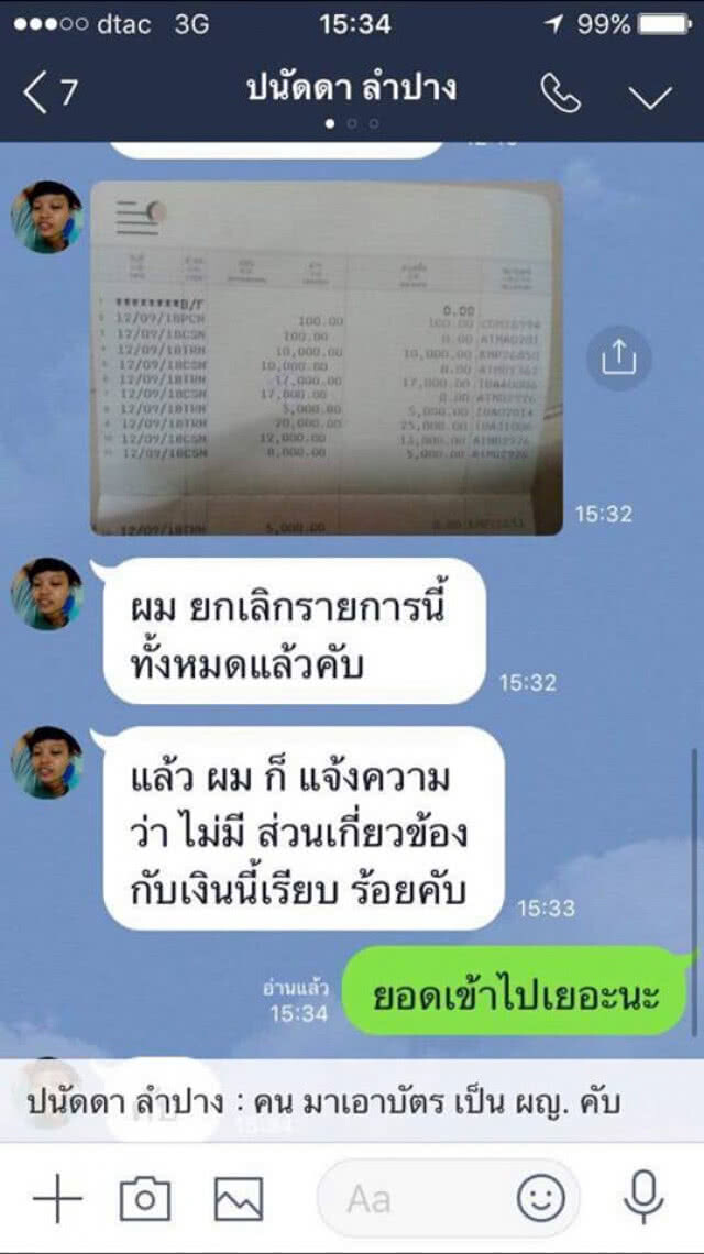 นักข่าวยังโดน!! เตือนภัย!! มิจฉาชีพแฮ็กไลน์เพื่อนขอยืมเงินหมื่นกว่าบาท