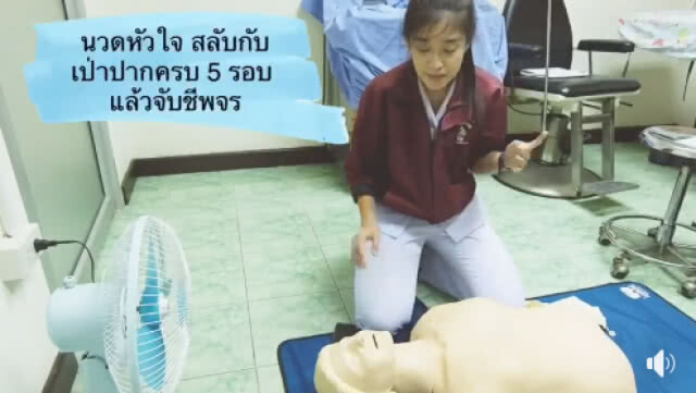 พยาบาลสาวสาธิต ทำCPR แบบง่ายๆ คนคลิกชมเป็นล้าน