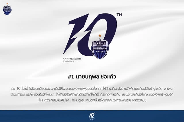 บุรีรัมย์ ยูไนเต็ด ชวนโหวตโลโกสัญลักษณ์ครบรอบ 10 ปี