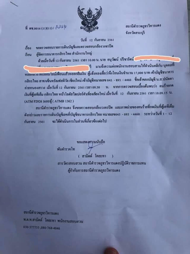 นักข่าวยังโดน!! เตือนภัย!! มิจฉาชีพแฮ็กไลน์เพื่อนขอยืมเงินหมื่นกว่าบาท