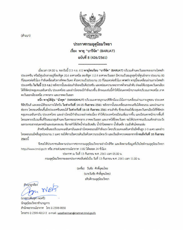 ประกาศเตือน "พายุบารีจัต" ฉบับที่ 8