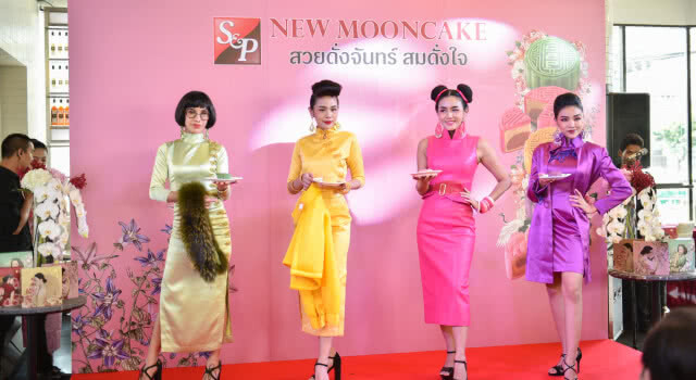 ‘เอส แอนด์ พี’ชวนขอพรดีๆ ด้วยขนมไหว้พระจันทร์ ให้พรของคุณ "สวยดั่งจันทร์ สมดั่งใจ"