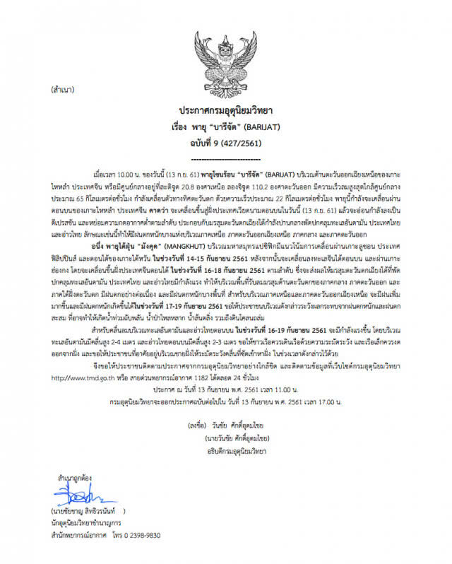 ประกาศเตือน! "พายุบารีจัต" ฉบับที่ 9