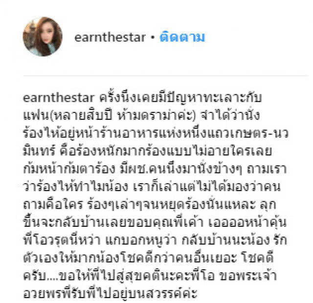 "เอิร์น เดอะสตาร์" เล่าเหตุการณ์ที่ไม่มีวันลืมหลัง "ร้องไห้หนัก" ก่อนพบคนปลอบใจคือ โอวรุฒ