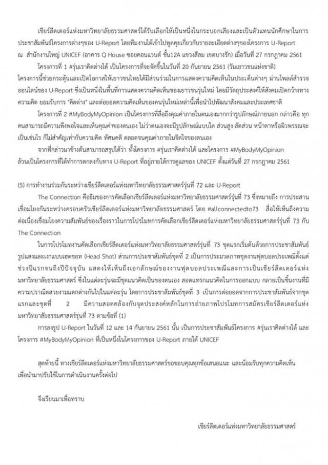 ลีด ธรรมศาสตร์ แจงแล้ว!!ปมเชียร์ลีดเดอร์ถ่ายภาพคล้ายเปลือยอก