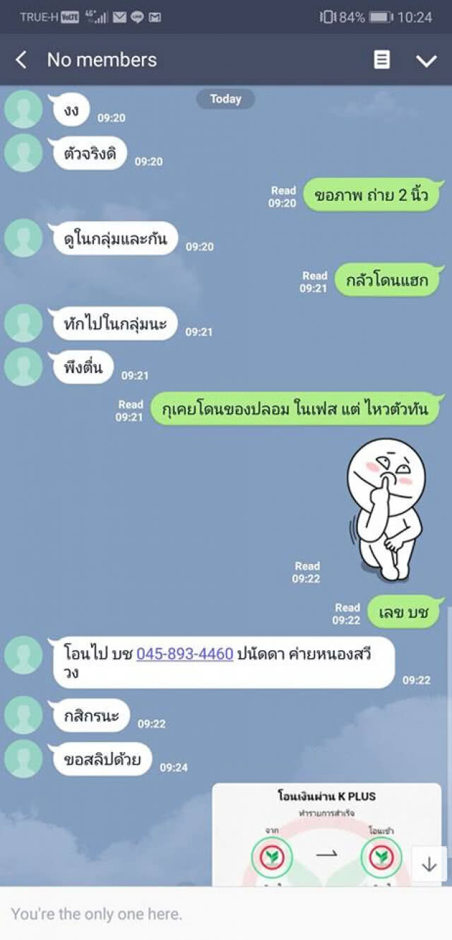 นักข่าวยังโดน!! เตือนภัย!! มิจฉาชีพแฮ็กไลน์เพื่อนขอยืมเงินหมื่นกว่าบาท