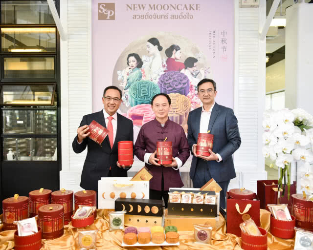 ‘เอส แอนด์ พี’ชวนขอพรดีๆ ด้วยขนมไหว้พระจันทร์ ให้พรของคุณ "สวยดั่งจันทร์ สมดั่งใจ"