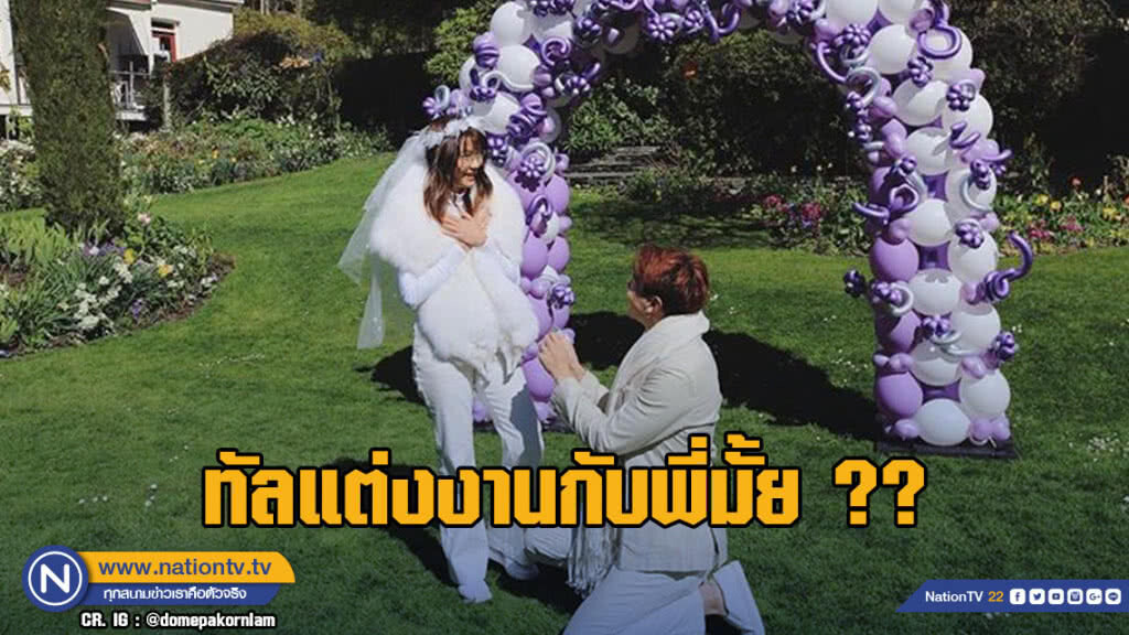 โดม คุกเข่าขอ เมทัล แต่งงาน! โดม คุกเข่าขอ เมทัล แต่งงาน!