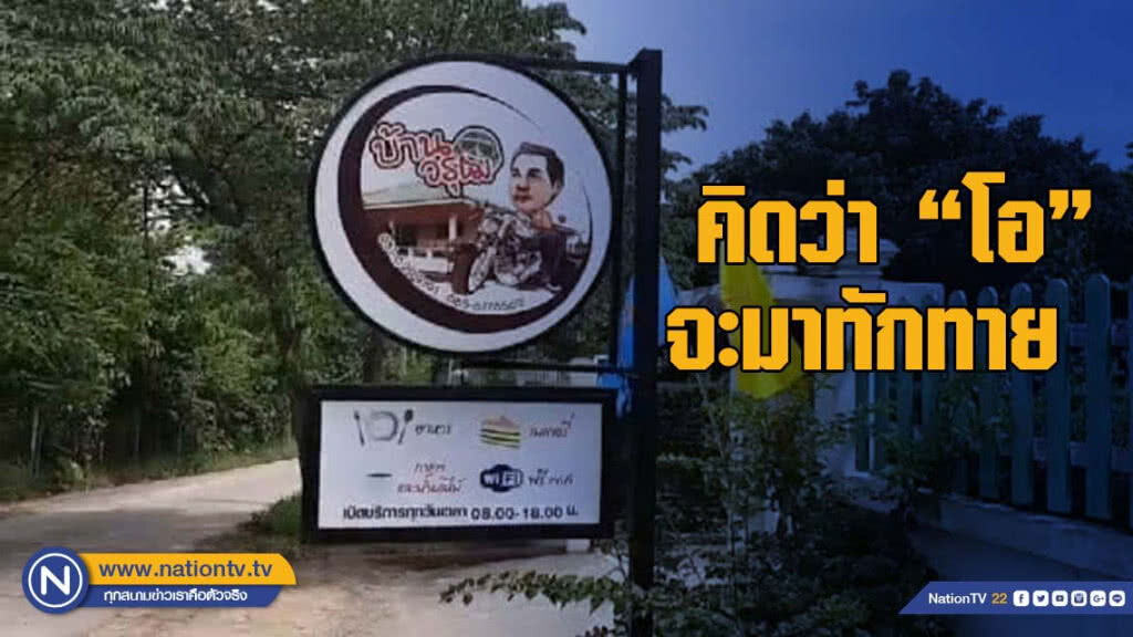 คนใกล้ชิดเล่า "โอ วรุฒ" พูด-กอด เหมือนรู้ล่วงหน้า ขนลุก! ได้ยินเสียงนกหวีดปริศนาจากห้องนอน