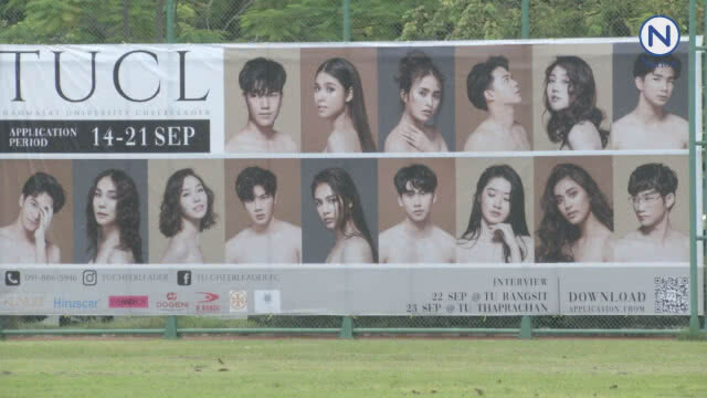 ฟังอีกด้าน ... นศ. ธรรมศาสตร์...มองโปสเตอร์ "ไม่โป๊"