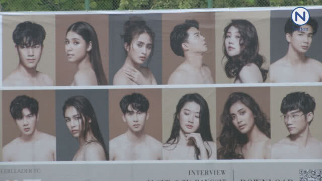ฟังอีกด้าน ... นศ. ธรรมศาสตร์...มองโปสเตอร์ "ไม่โป๊"