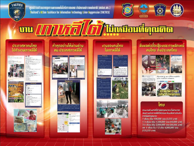 (คลิป) ตร.รวบสาวตุ๋นเหยื่อหลอกไปทำงานเกาหลีใต้ผ่านเฟซบุ๊ก