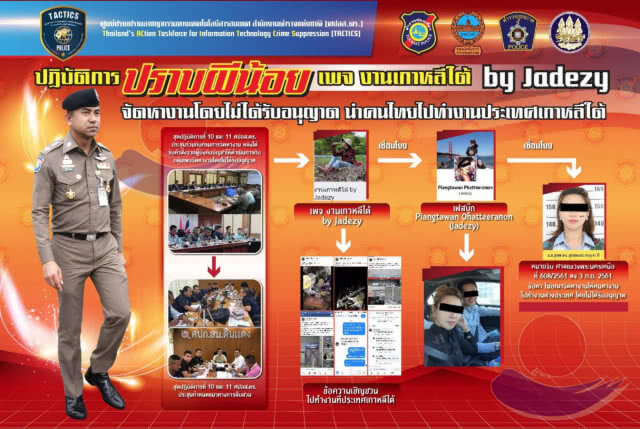 (คลิป) ตร.รวบสาวตุ๋นเหยื่อหลอกไปทำงานเกาหลีใต้ผ่านเฟซบุ๊ก